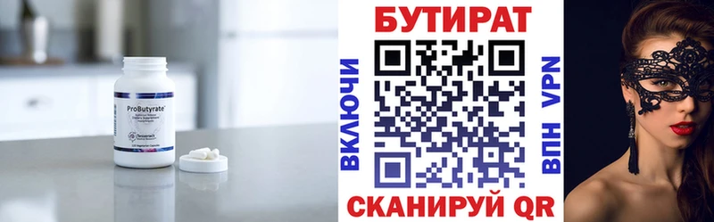 БУТИРАТ бутандиол  Купить закладки  Коркино 